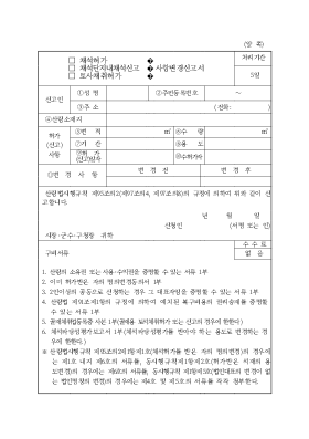 (채석허가,채석단지내채석신고,토사채취허가)사항변경신고서 (채석허가,채석단지내채석신고,토사채취허가)사항변경신고서
